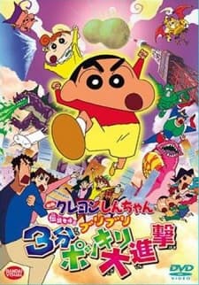 Crayon Shin-chan the Movie: The Legend Called Buri Buri 3 Minutes Charge