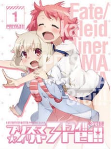 Fate/kaleid liner Prisma☆Illya 3rei!! Short Anime