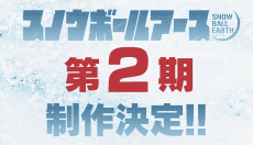 Snowball Earth 2nd Season