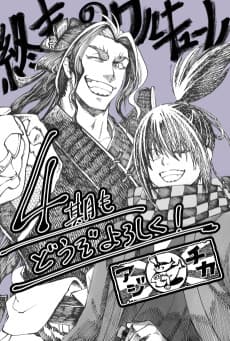 Shuumatsu no Valkyrie IV
