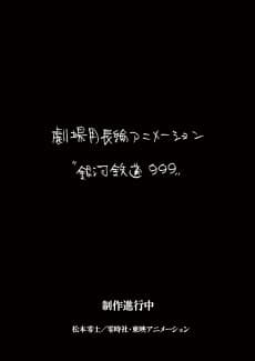 Ginga Tetsudou 999 Movie (Provisional Title)
