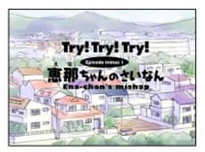 Try! Try! Try! Webcomics