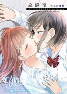 Houkago: Kiss no Shurui