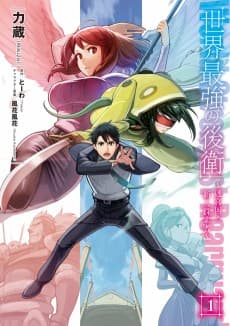 The World's Strongest Rearguard: Labyrinth Country's Novice Seeker