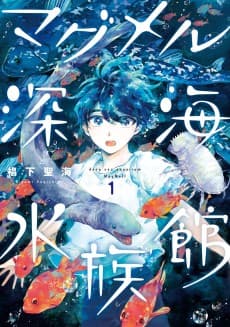 Deep-Sea Aquarium Magmell