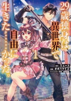 29-sai Dokushin wa Isekai de Jiyuu ni Ikita......katta.