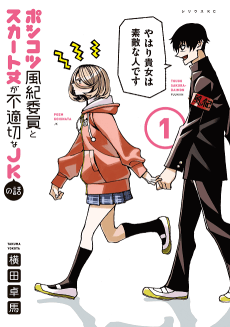 The Klutzy Class Monitor and the Girl with the Short Skirt