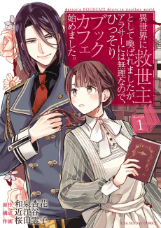 The Savior’s Book Cafe Story in Another World