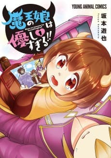 The Daughter of the Demon Lord Is Too Kind!
