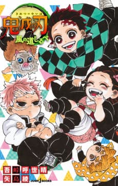 Demon Slayer: Kimetsu no Yaiba - Signs from the Wind
