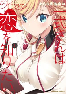 Isshiki-san Wants to Know About Love