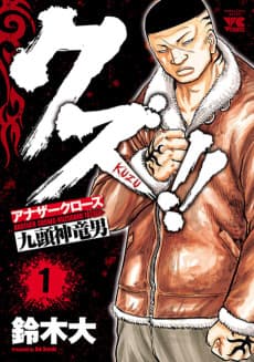 Kuzu!! - Another Crows: Kuzugami Tatsuo