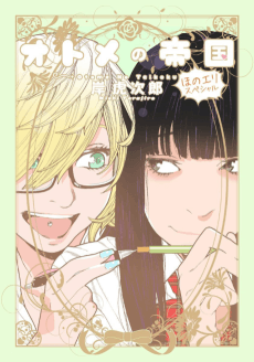 Otome no Teikoku: HonoEli Special