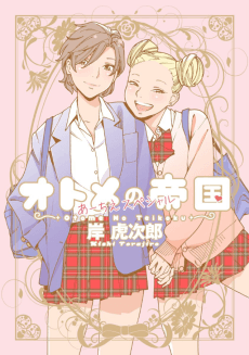 Otome no Teikoku: AiChie Special