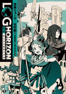 Log Horizon Gaiden: Aratanaru Bouken no Daichi
