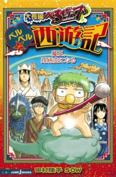 Daichouhen Beelzebub