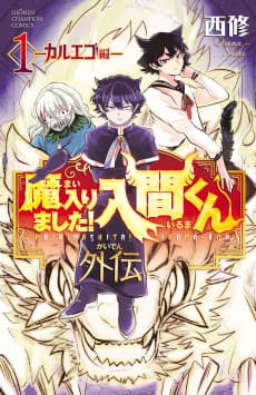 Welcome to Demon School! Iruma-kun Devilish Tales : Kalego’s Story