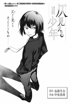 Honomieru Shounen