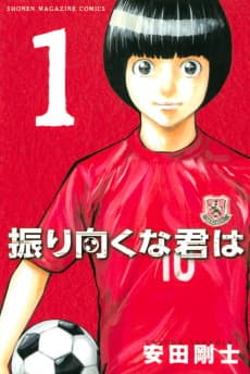Furimuku na Kimi wa