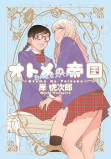Otome no Teikoku: OnoNana Special