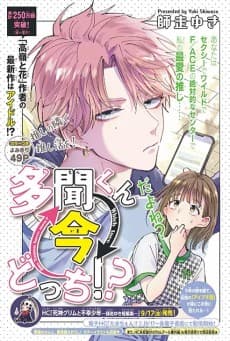 Tamon-kun Ima Docchi!?