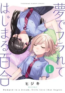 A Yuri Love Story That Begins with Getting Dumped in a Dream