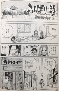 Funbari Poem: Tales of Funbari Hill