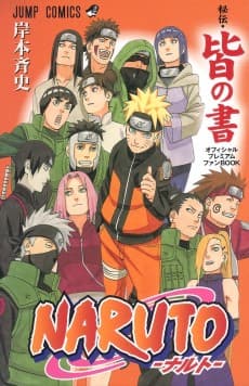 Naruto: Kai no Sho - Shin Ero Ninjutsu Kansei!!