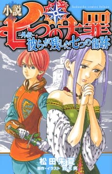 The Seven Deadly Sins: Seven Scars They Left Behind