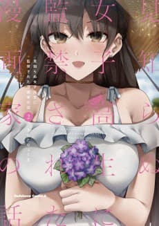 Mishiranu Joshikousei ni Isourousareta Mangaka no Hanashi