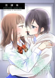 Houkago: Kiss no Ochiru Basho