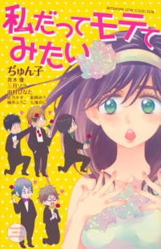 Watashi Datte Motete Mitai