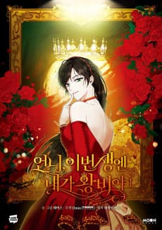 I'm the Queen in This Life