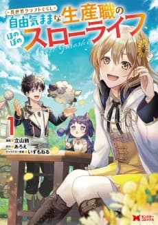 Isekai Craftsman: A Relaxing Tale of Chilling and Building from scratch