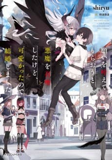 Negai wo Kanaete Moraou to Akuma wo Shoukan Shita kedo, Kawaikatta node Kekkon Shimashita