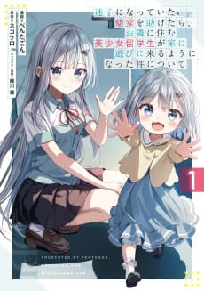 Maigo ni Natteita Youjo wo Tasuketara, Otonari ni Sumu Bishoujo Ryuugakusei ga Ie ni Asobi ni Kuru you ni natta Ken ni tsuite