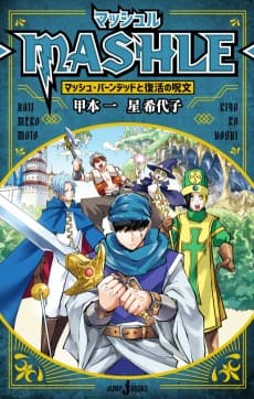 MASHLE: Mash Burnedead to Fukkatsu no Jumon