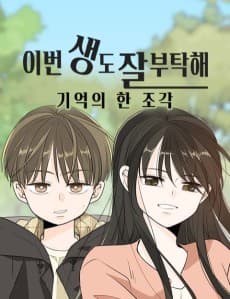 See You in My 19th Life - Special Spin-offs