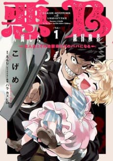 The B-Rank Adventurer with a Scary Face Becomes a Father for the Hero and His Friends