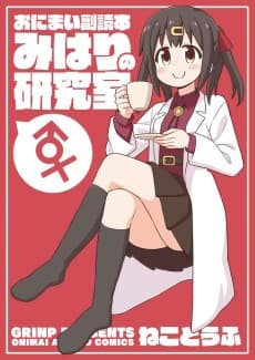 Onimai Fukudoku Hon: Mihari no Kenkyuushitsu