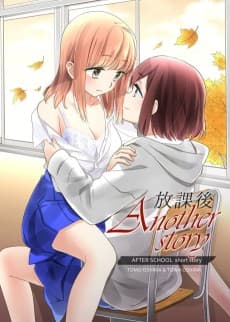 Houkago: Another Story