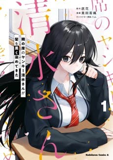 The Delinquent Girl Beside Me Suddenly Dyed Her Hair Black