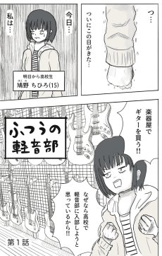 Futsuu no Keionbu