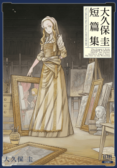 Ookubo Kei Tanpenshuu