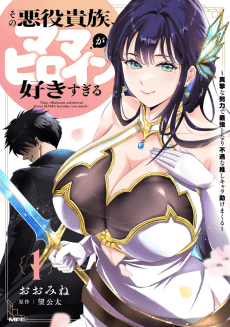 The Villainous Noble is Way Too Fond of MILF Heroines