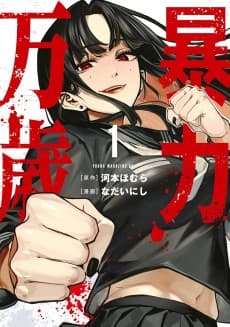 Bouryoku Banzai