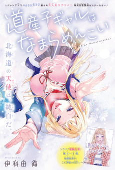 Hokkaido Gals Are Super Adorable! Special oneshot with color feature