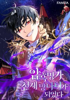 The Unorthodox Genius of the House of Darkness