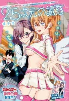 2.5 Jigen no Ririsa Bangai-hen 2