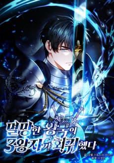 Regression of the Third Prince